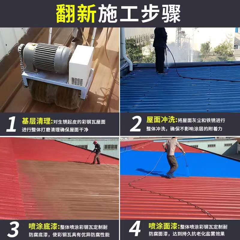 彩钢瓦翻新