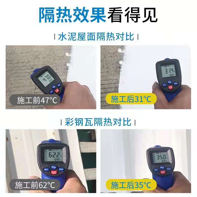隔热施工效果